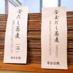 そば舎・中中 - 内観：おすすめ