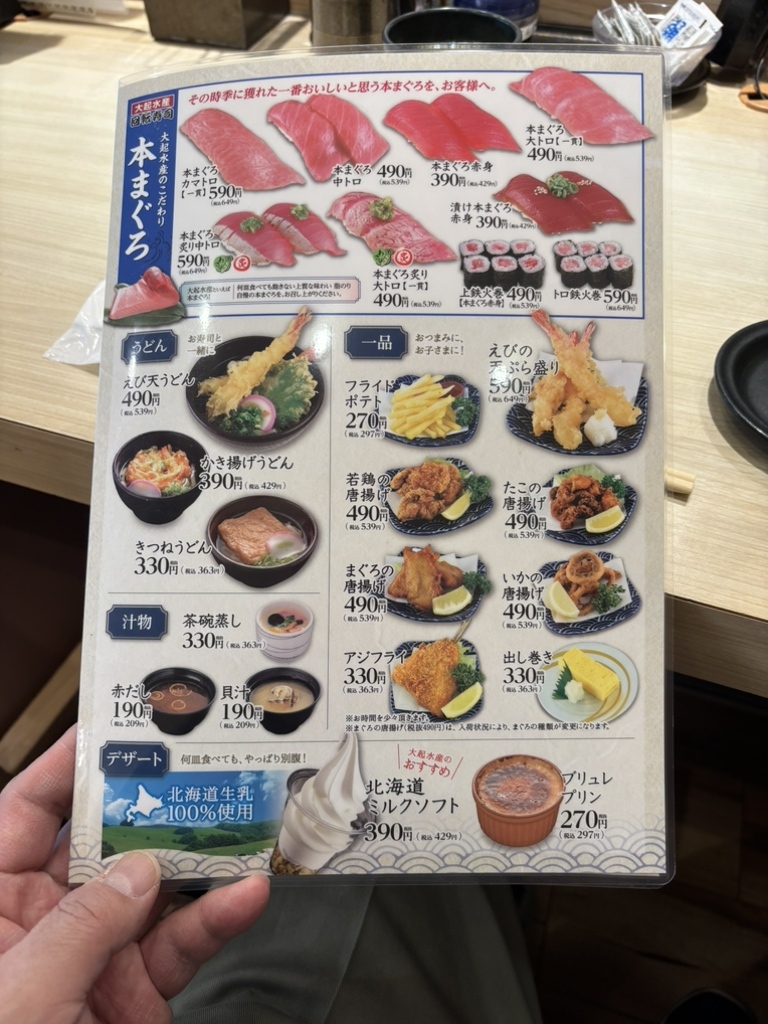 大 起 水産 メニュー