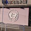 村岡総本舗 - 