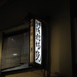 Takajo Kotobuki