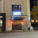 味里 - 