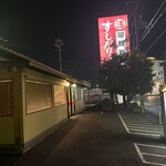 すしバリュー - 二〇年ぶりやんかいさー