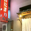 おにぎり浅草宿六 - 