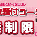 炭火焼ホルモン　ぐう - 【★女性限定★】女子会コース（全12品＋時間無制限 飲放付・４０００円） 渋谷店限定の女性限定 特別プランがスタート♪