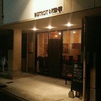 ビストロケンヂ - 