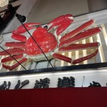 かに道楽 - 料理写真: