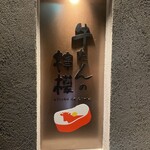 牛舌之檸檬 有樂町店 - 