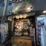 丼彩酒楽 由庵 - 