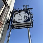 coffee懐古 - 看板