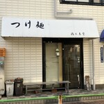 쓰케멘 우노키도우 - 외관
