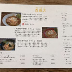 森商店 - めぬう