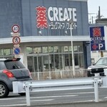 クリエイト エス・ディー - 外観写真: