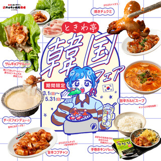 ＼3月～5月限定！ヤミツキ必至の旨辛韓国グルメ！／