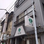 グリル佐久良 - 