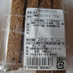 きんぴら工房 - 酒粕ビスコッティ