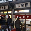 小田保 場内店