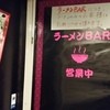 ラーメンBAR スナック、居酒屋