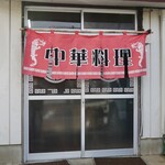柴龍 - 外観