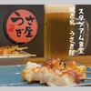 スタジアム食堂 焼き鳥 うさぎ屋