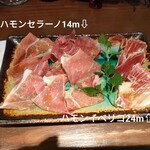 アワーズ ~ワインと肴~ - ハモンセラーノとハモンイベリコ