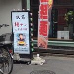 中国家庭料理 楊 - 