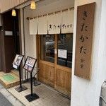 きたかた食堂 - 