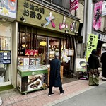 大山園 - 外観