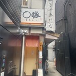 親子丼専門店 ○勝 - 