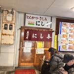 にし与 - 入り口、帰る時も行列