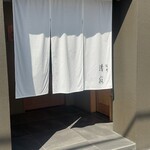 筒井 清寂 - 暖簾