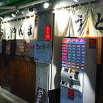 おにやんま 新橋店