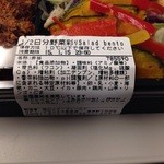 ＲＦ１ - 1/2日分野菜彩りサラダ弁当　アップ