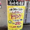 290円酒場 精肉屋 - 【'26.2】外看板