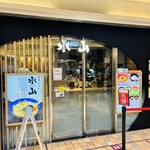 手延べうどん 水山 - 外観