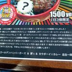 カウボーイカレー - 1月の限定メニュー