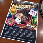 カウボーイカレー - 1月の限定メニュー