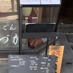 手打ちうどん　 いしづか - 