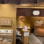 宝泉 - お店外観