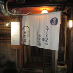 松吟庵 - お店入口　2015/1