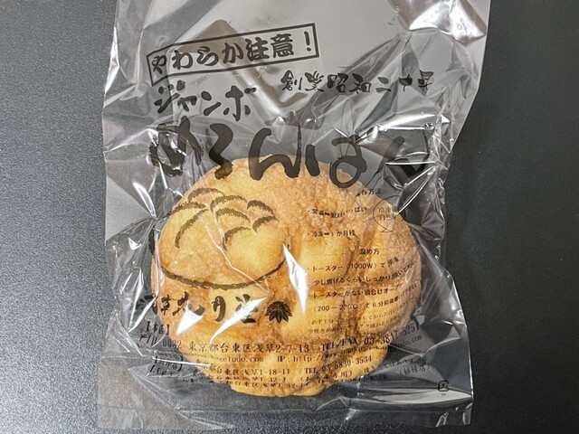 浅草花月堂 新仲店 - 浅草（東武・都営・メトロ）/パン | 食べログ