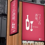 ワインの酒場。ディプント - メイン写真: