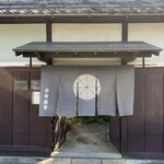 日牟禮庵 - 