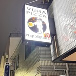 トラットリア ピッツェリア アミーチ - 