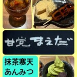 甘党まえだ - 料理写真: