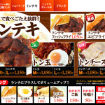 《トンテキメニュー》