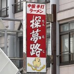探夢路 - 