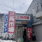 市場食堂 味処たけだ   - 