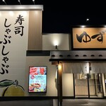 ゆず庵 - 