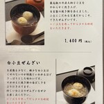 宝泉 - メニュー