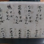 手打ちそば　馬力屋 - メニュー（温）